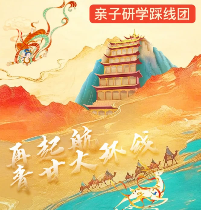 【科考邀请】青甘大环线亲子研学踩线团 | 地质+生态+人文科考 | 专家随行