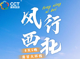 【8人小团】青甘6日纯玩|敦煌旅拍+飞天造型+无人机航拍|0购物保障