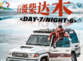 【2025越野摄影】青海柴达木7日穿越｜俄博梁雅丹+翡翠湖+哈拉湖无人区｜8人小团航拍