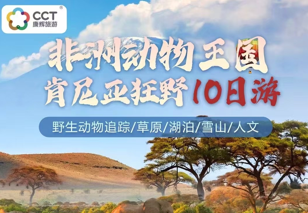 肯尼亚10天野奢之旅 | 马赛马拉越野车Safari+安博塞利象群+纳瓦沙游船 | 私家丛林晚宴+日落香槟 | 7-8月迁徙季限量团