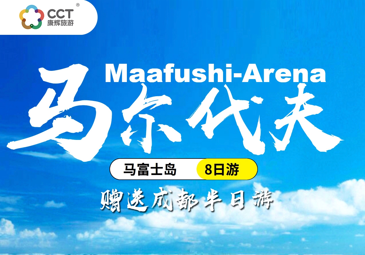 马尔代夫马富士岛8日游 | 一价全含水上别墅+免费出海浮潜 | 蜜月赠香槟+亲子儿童俱乐部