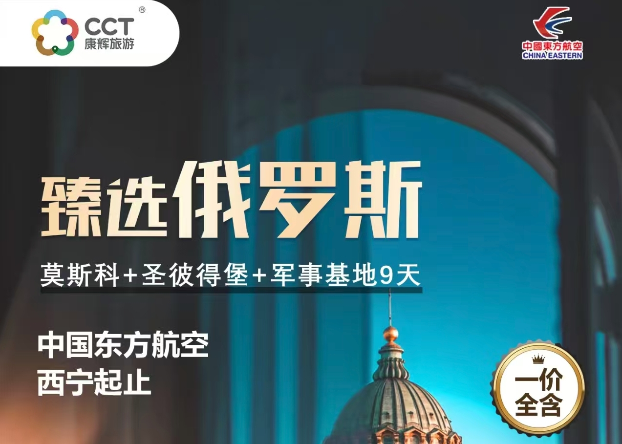 臻选俄罗斯9天深度游 | 莫斯科+圣彼得堡+绝密军事基地探访 | 克里姆林宫晚宴+坦克试驾 | 历史军事迷专享小团