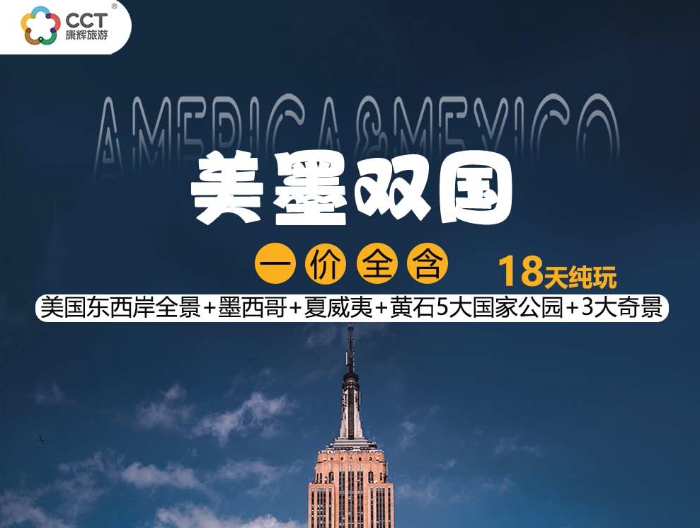 美国全景18天至尊之旅 | 纽约+黄石+大峡谷+夏威夷 | 五大国家公园+尼亚加拉瀑布 | 暑期家庭专享+中文司导