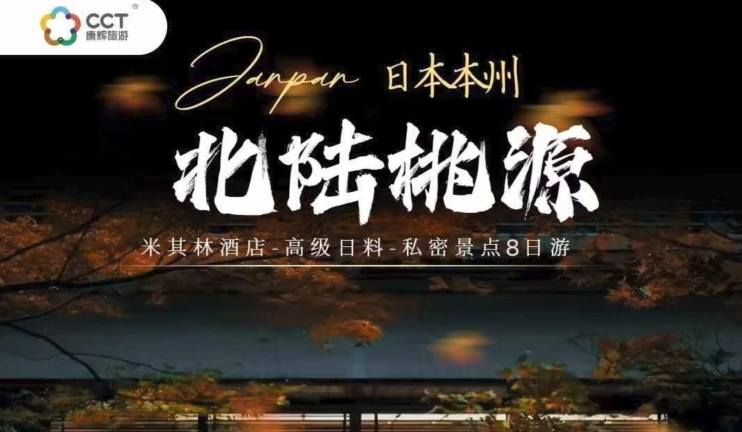 日本白川乡8日臻选 | 世界遗产合掌村+东京椿山庄温泉 | 独家榻榻米夜观萤火虫 | 樱花尾期/轻奢小团