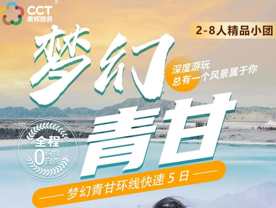 青甘大环线5日游 | 青海湖+茶卡盐湖+莫高窟+七彩丹霞深度游