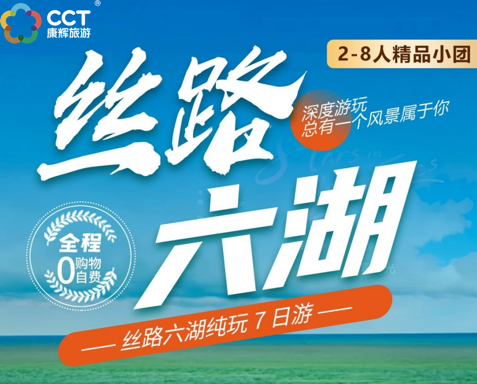 青甘大环线7日游|青海湖+茶卡盐湖+敦煌莫高窟+七彩丹霞深度纯玩