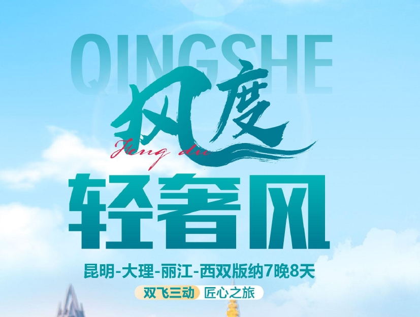 云南8日游|石林风景区+大理古城+喜洲古镇+丽江古城+束河古镇+原始森林公园+告庄星光夜市