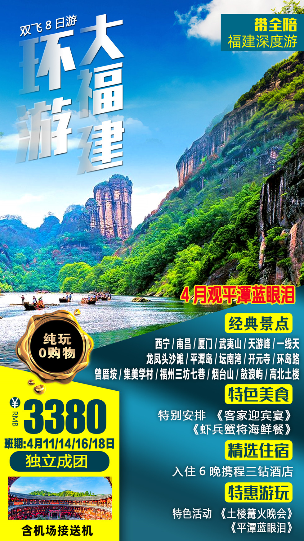 福建双飞8日游|鼓浪屿+曾厝垵+三坊七巷+福州烟台山+环岛路+永定土楼+开元寺+平潭岛