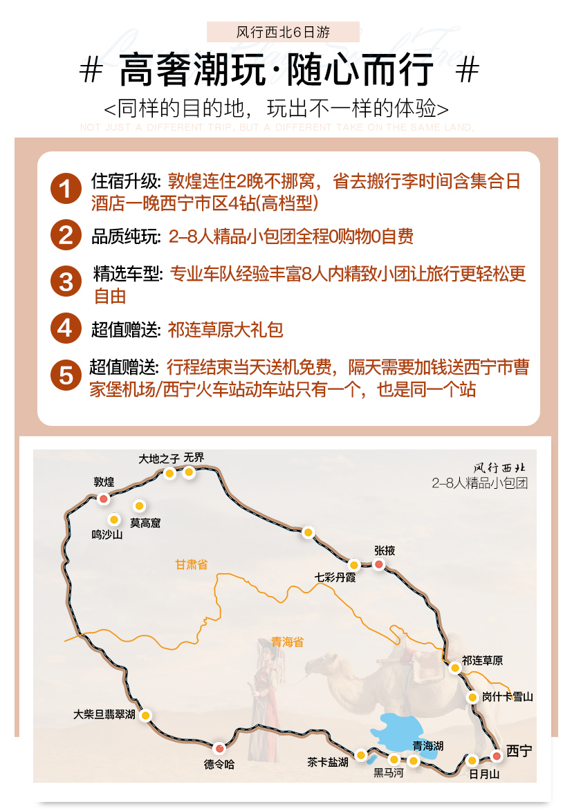 2-8人拼小团 风行西北6日游