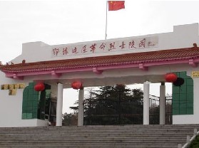 鄂豫边区革命烈士陵园