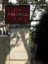 上海玉石雕刻厂