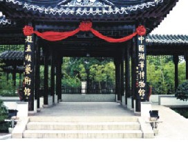 中国湖笔博物馆